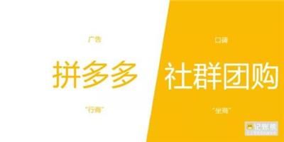 社群团购和拼多多有什么区别？