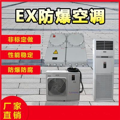 防爆空调