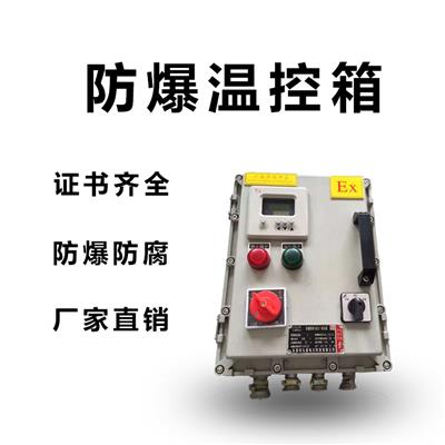 防爆柜
