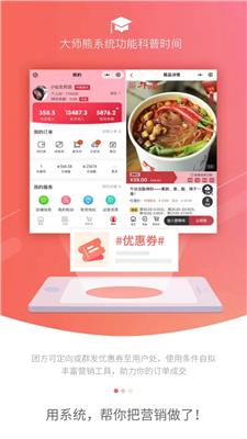 常更新、懂市场的智能营销系统--大师熊社群团购系统