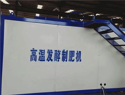 畜禽粪便高温发酵设备处理制农业**肥