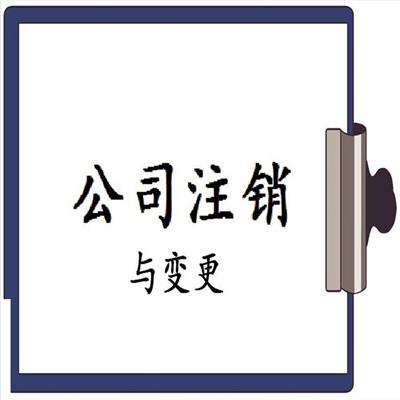 河西区 转让公司 步骤