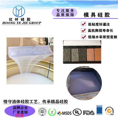 复制手模的液体模具硅胶