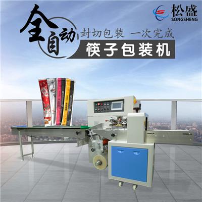 厂家直销 全自动枕式餐具包装机 一次性筷子包装机械设备