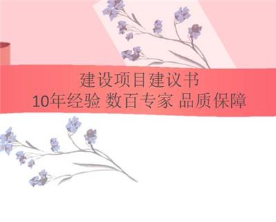 山东农业项目建议书 可*