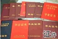 证件翻译