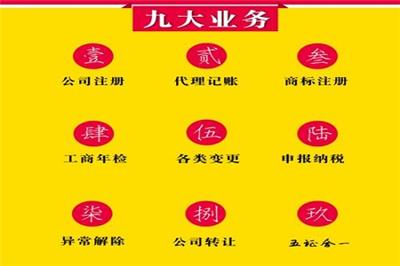 华苑周边商户注册费用