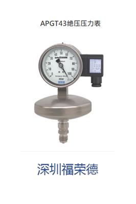 福州威卡膜盒式压力表