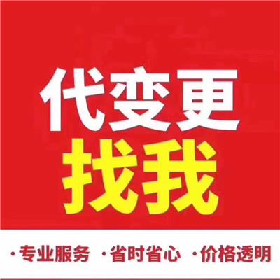 千灯湖申请营业执照变更条件