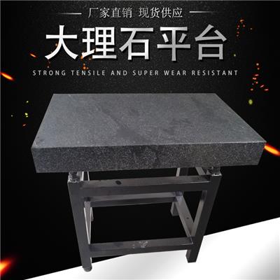 厂家供应大理石平板检验测量平台精密花岗石检测平板 大理石测量平台 经久耐用