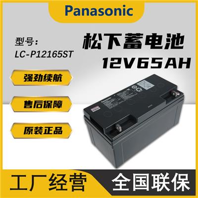 松下蓄电池LC-P1265ST 12V65AH铅酸蓄电池UPS**包邮