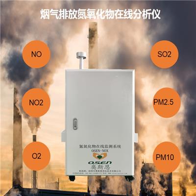 氮氧化物在线监测解决方案 锅炉尾气氮氧化物检测仪