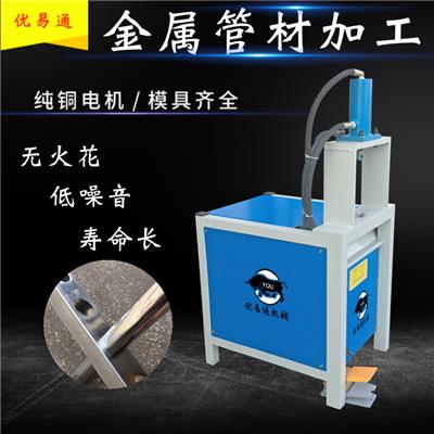 佛山优易通机械 多功能方管冲孔机 不锈钢立柱冲弧切月牙口模具