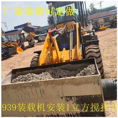 铲车搅拌斗--铲车改装搅拌斗搅拌站实用性好 明宇铲车安装搅拌斗