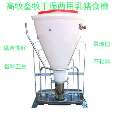 高牧畜牧直销不锈钢单双面料槽、乳猪补料槽、干湿两用料槽