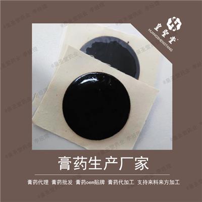 膏药批发 支持来料来方