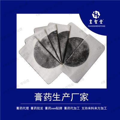热敷贴膏药批发 山东械字号膏药厂 生产成本低43%