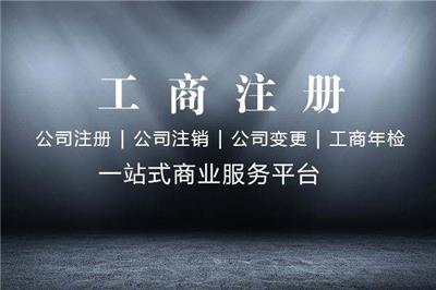 办理公司注册注销 代理记账 企业变更登项目