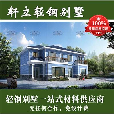 石家庄轻钢别墅代理轻钢房屋建房