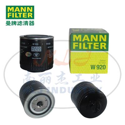 MANN-FILTER曼牌滤清器油滤W920