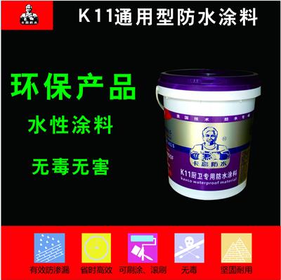 黄山K11防水涂料-鸡西厨卫防水涂料代理