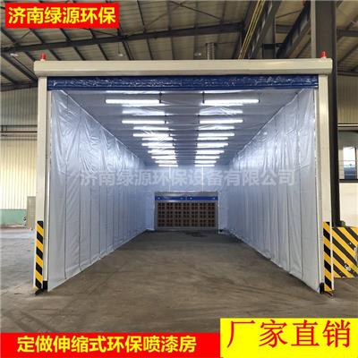 厂家定做移动式伸缩房 伸缩式喷漆房 大型设备喷漆房