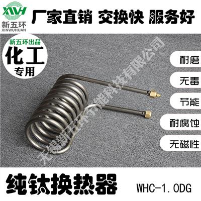 WHC-1.0DG化工**出售结构稳定不锈钢冷凝器 双效三效浓缩蒸发器
