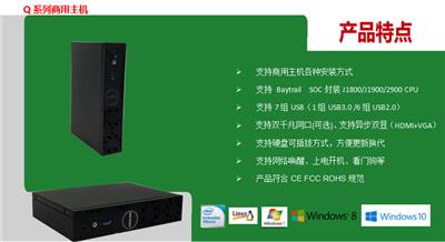 Q系列商用主机