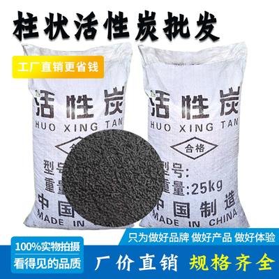 木质柱状活性炭 voc气体净化柱状活性炭喷漆废气柱状活性炭生产厂