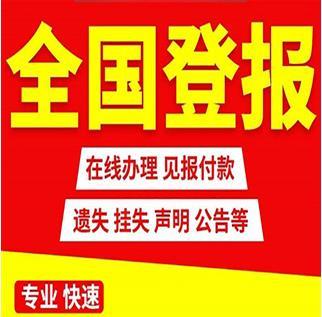 邯郸声明河北青年报登报 邯郸遗失声明河北青年报登报登报声明 河北青年日报-登报公告怎么写