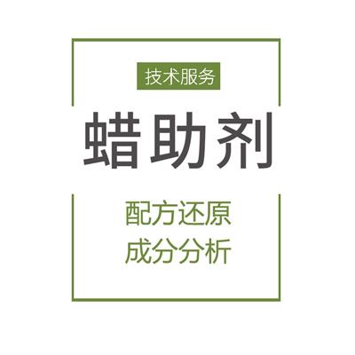 端子台生物降解测试 提供配方技术服务