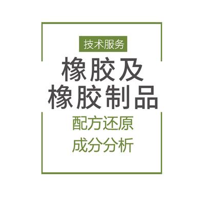 PP刀套配方还原 提供检测分析服务