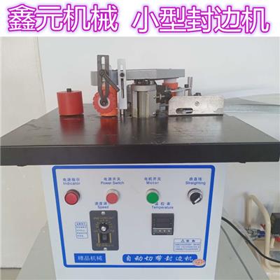 小型封边机A广东小型封边机A小型封边机厂家
