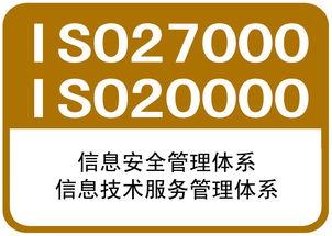 ISO27001信息安全管理体系咨询认证