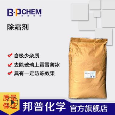 除霜剂 BP-8203 汽车玻璃水 25kg/袋 邦普化学
