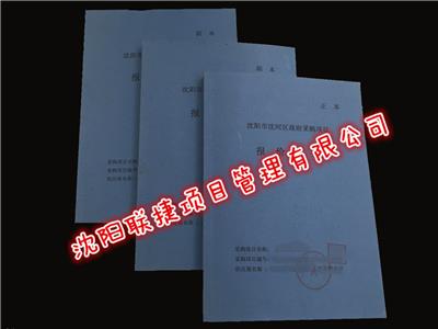 沈阳各类标书制作,专业标书制作