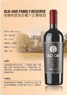 进口红酒-智利-老橡树