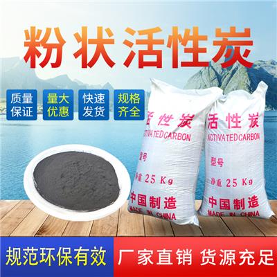 广盛净水材料粉状原生活性炭垃圾焚烧**除臭炭工业废水脱色除味降低COD活性炭