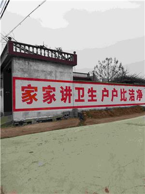 宜春墙体广告公司宜春刷墙广告公司宜春墙体彩绘广告公司宜春墙体喷绘广告公司