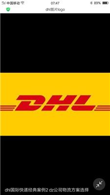 嘉兴市嘉善县国际快递 嘉善DHL快递