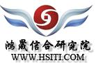 鸿晟信合（北京）信息技术研究院有限公司