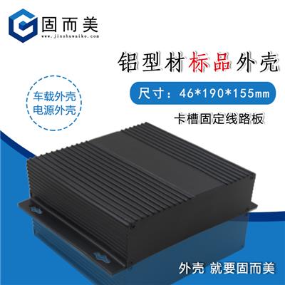 现货热销铝型材外壳功放铝盒子车载模块铝合金仪器仪表控制盒铝壳