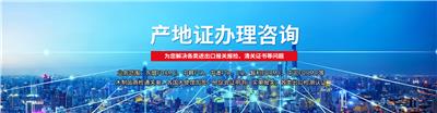 在线咨询产地证埃及大**认证申请流程