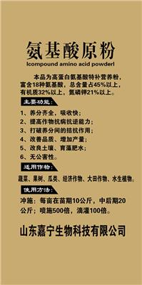 出口级复合氨基酸原粉 冲施肥原料 水产肥水育藻