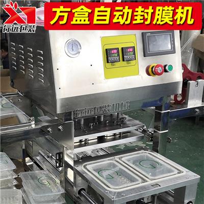 行远包装 外卖封盒机 快餐盒包装机 方合封口机