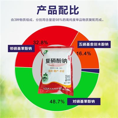 嘉宁生物98%复硝酚钠原药 植物爱多收