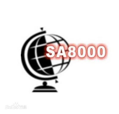 无锡SA8000认证，sa8000认证，无锡认证