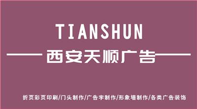 西安未央区未央路会议物料制作安装门头发光字制作安装 形象墙 水晶字