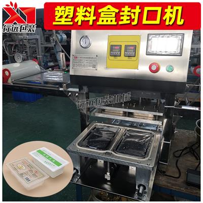 行远包装 魔芋豆腐盒子压膜机 全自动餐盒封膜机