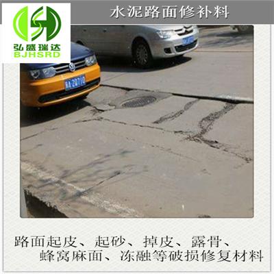 厂家_集宁水泥路面蜂窝麻面修补料